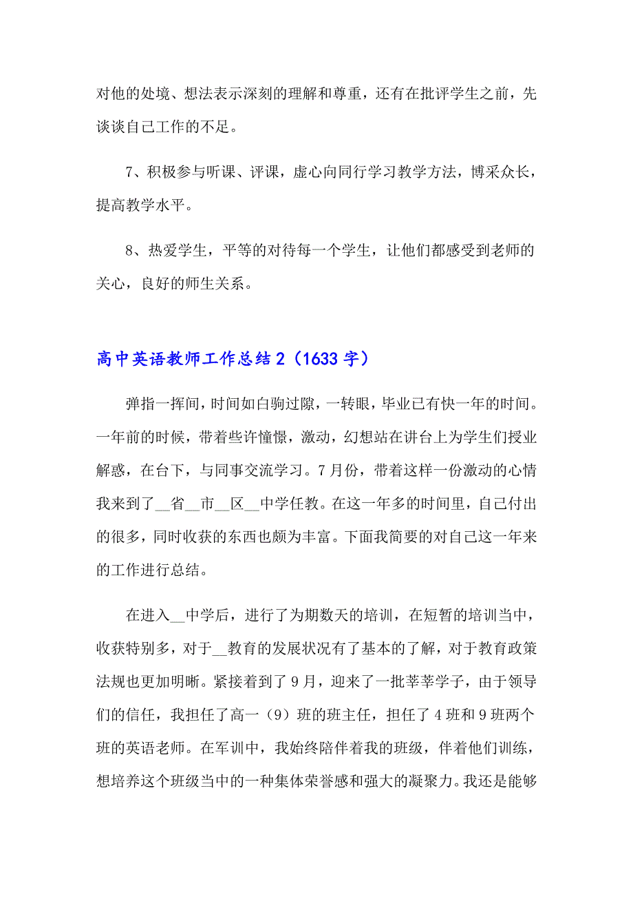 高中英语教师工作总结15篇_第3页