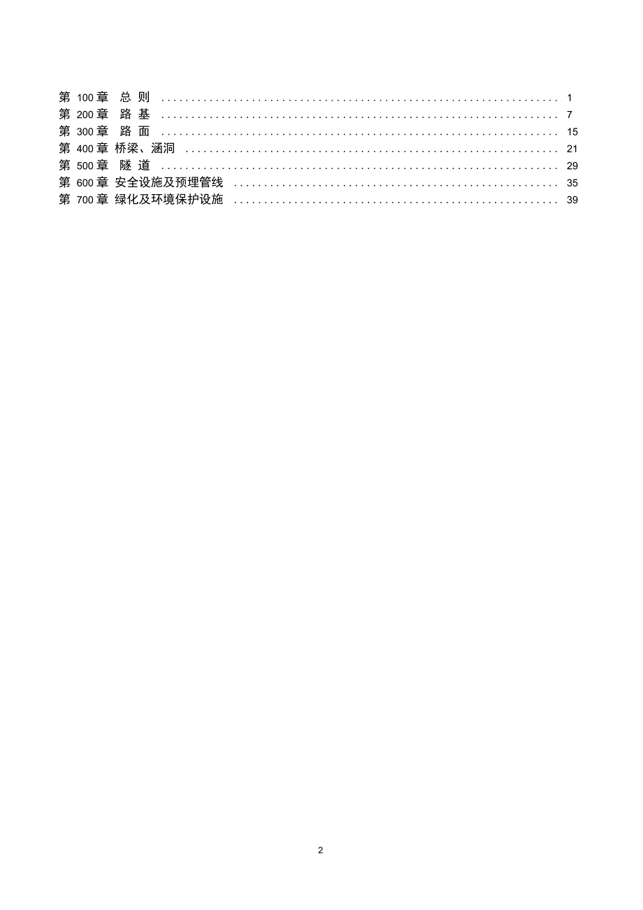 公路工程计量规则说明.._第2页