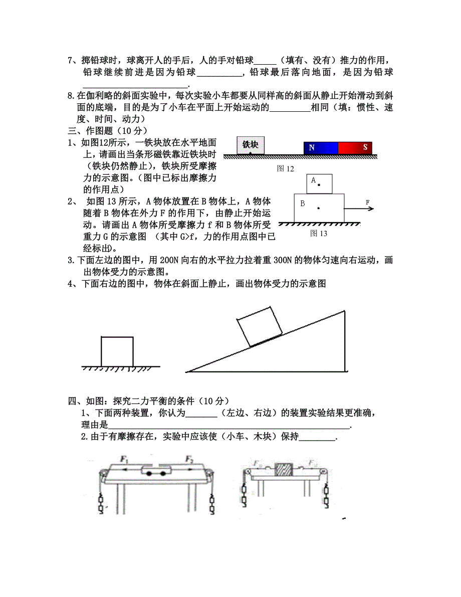 第八章力与运动试题.doc_第2页