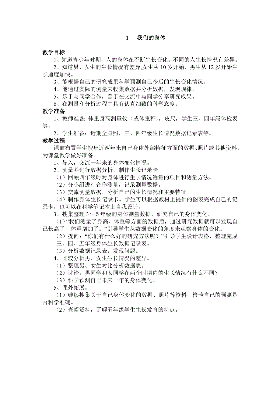 鄂教版小学五年级科学上册教案全册_第1页