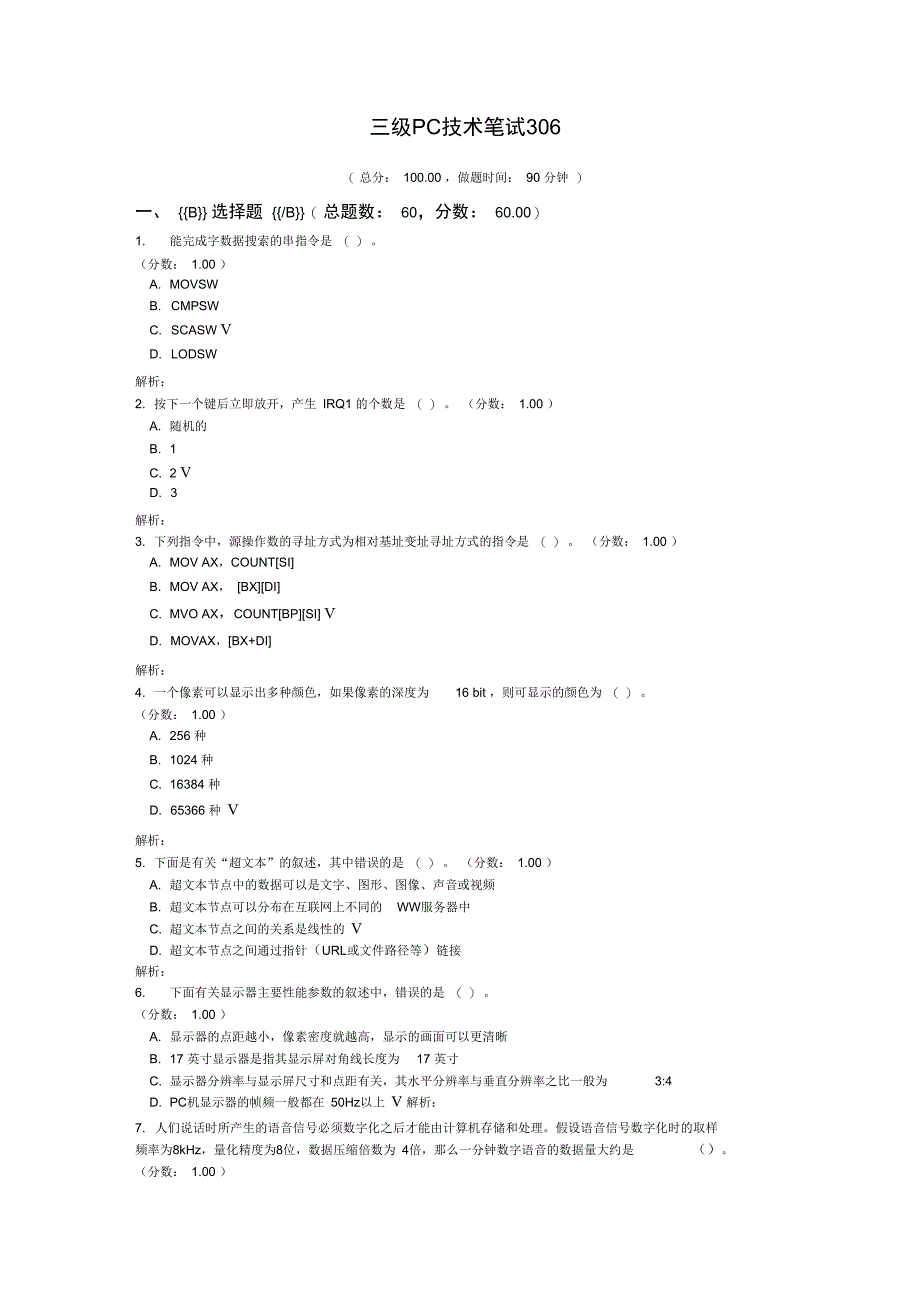 三级PC技术笔试306_第1页