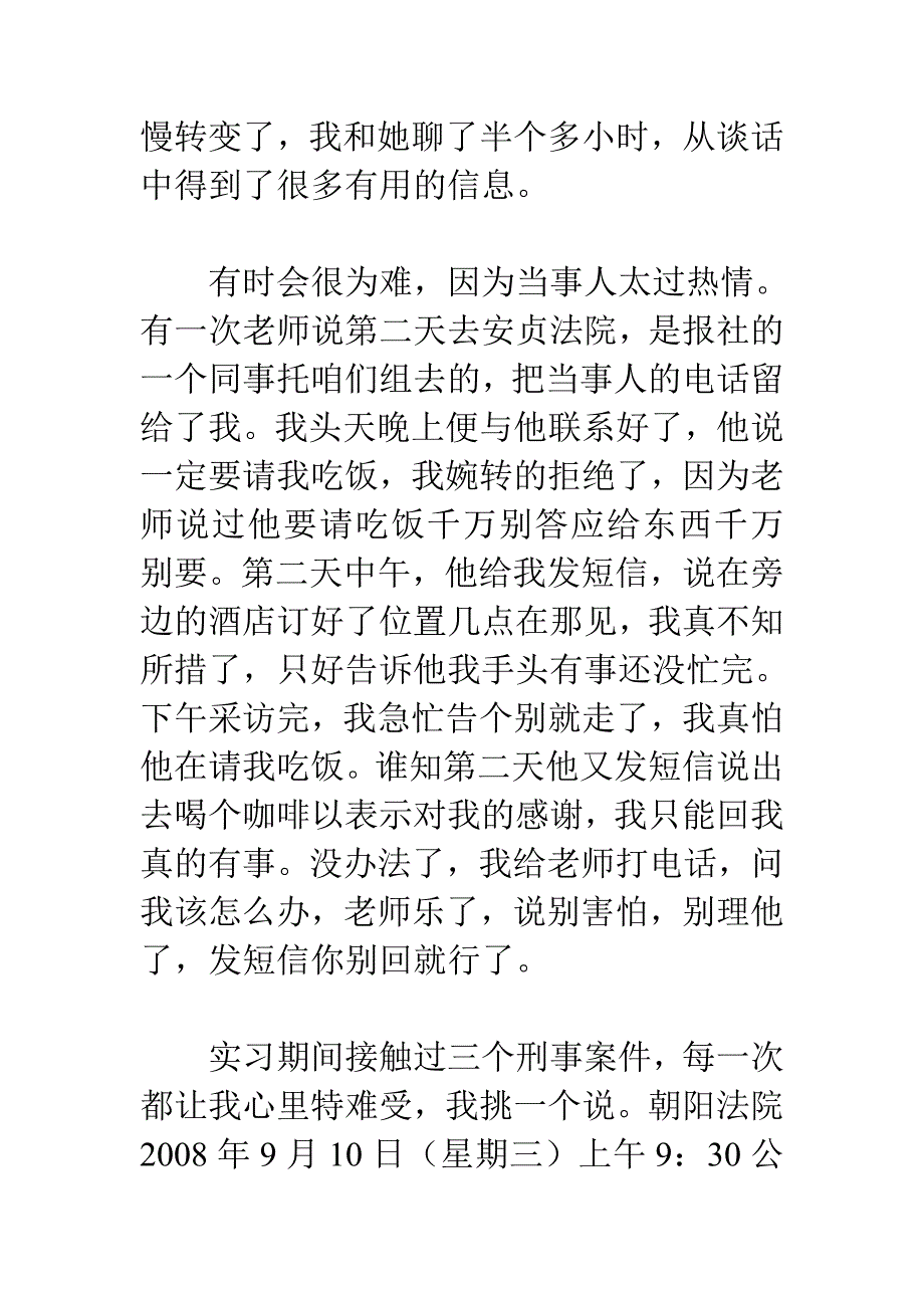 新闻专业大学生实习报告.doc_第3页