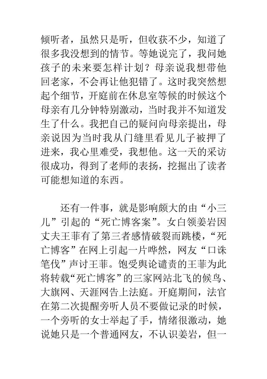 新闻专业大学生实习报告.doc_第5页