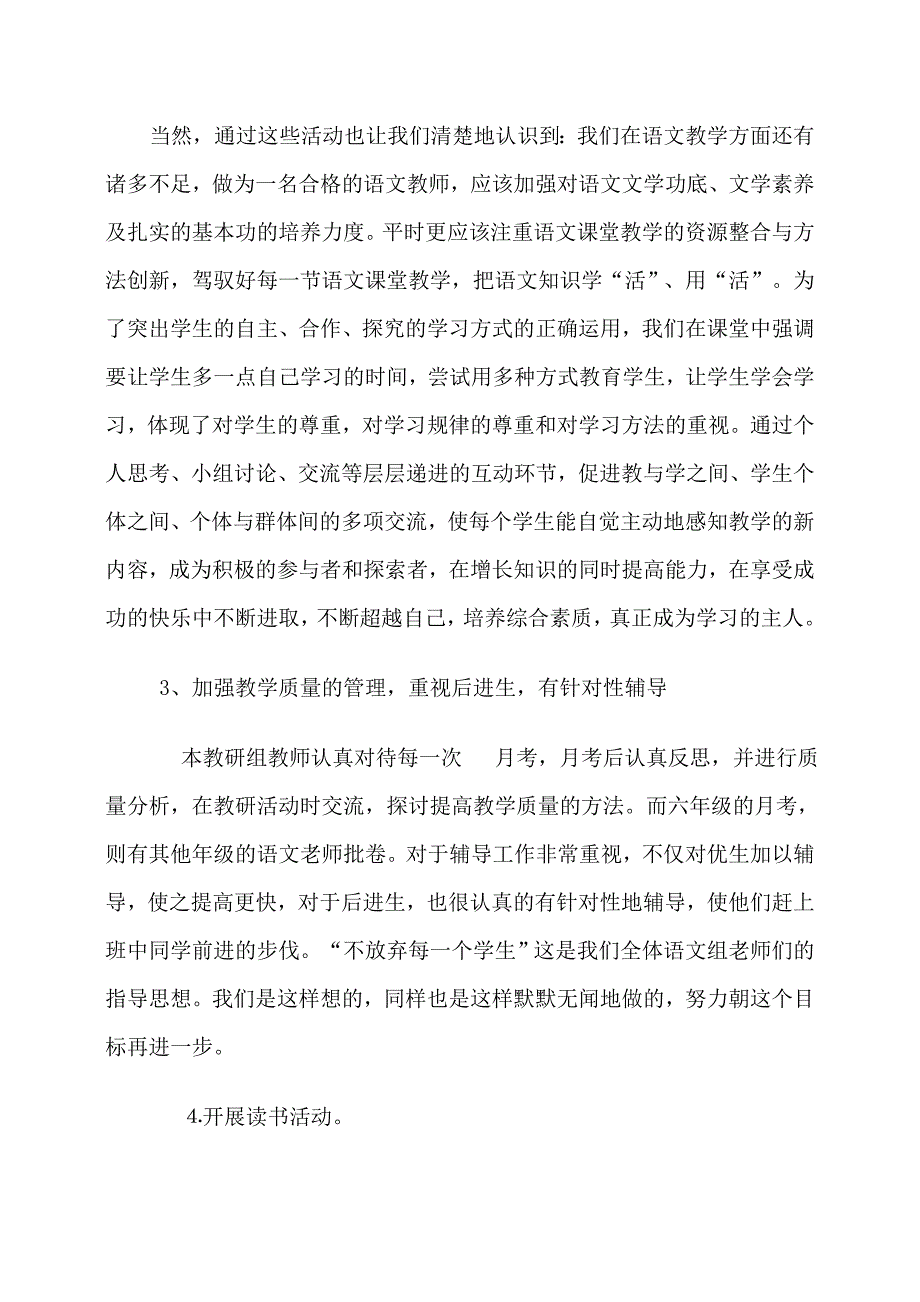 小学教研总结交流.doc_第2页