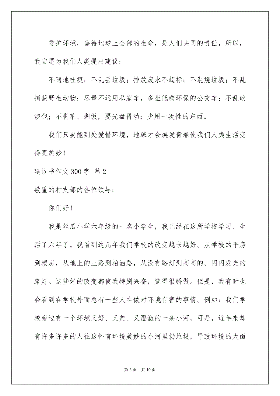 建议书作文300字8篇_第2页