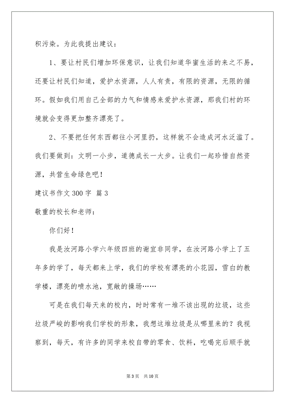 建议书作文300字8篇_第3页