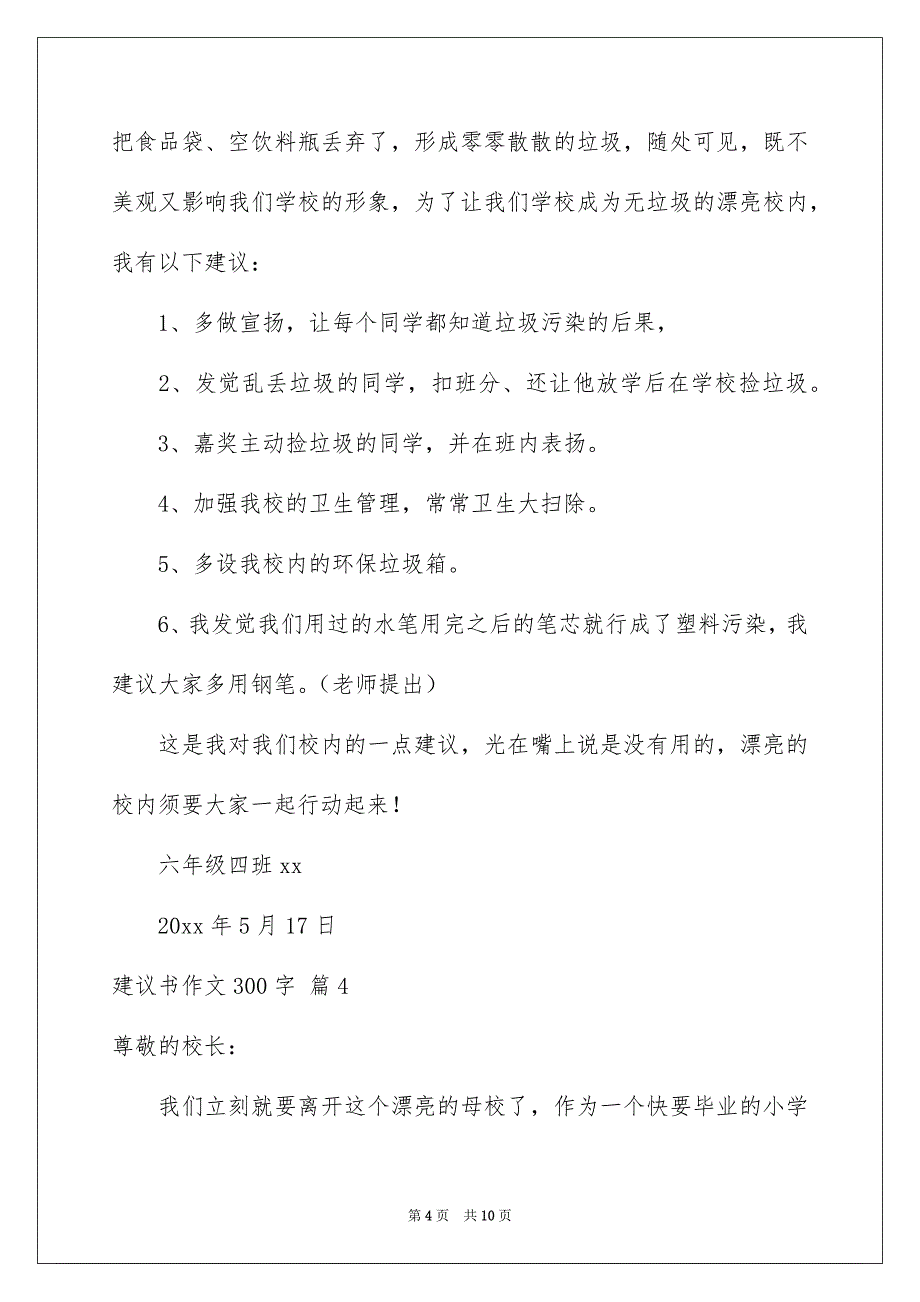 建议书作文300字8篇_第4页