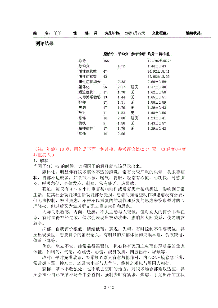 scl-90-解释1_第2页