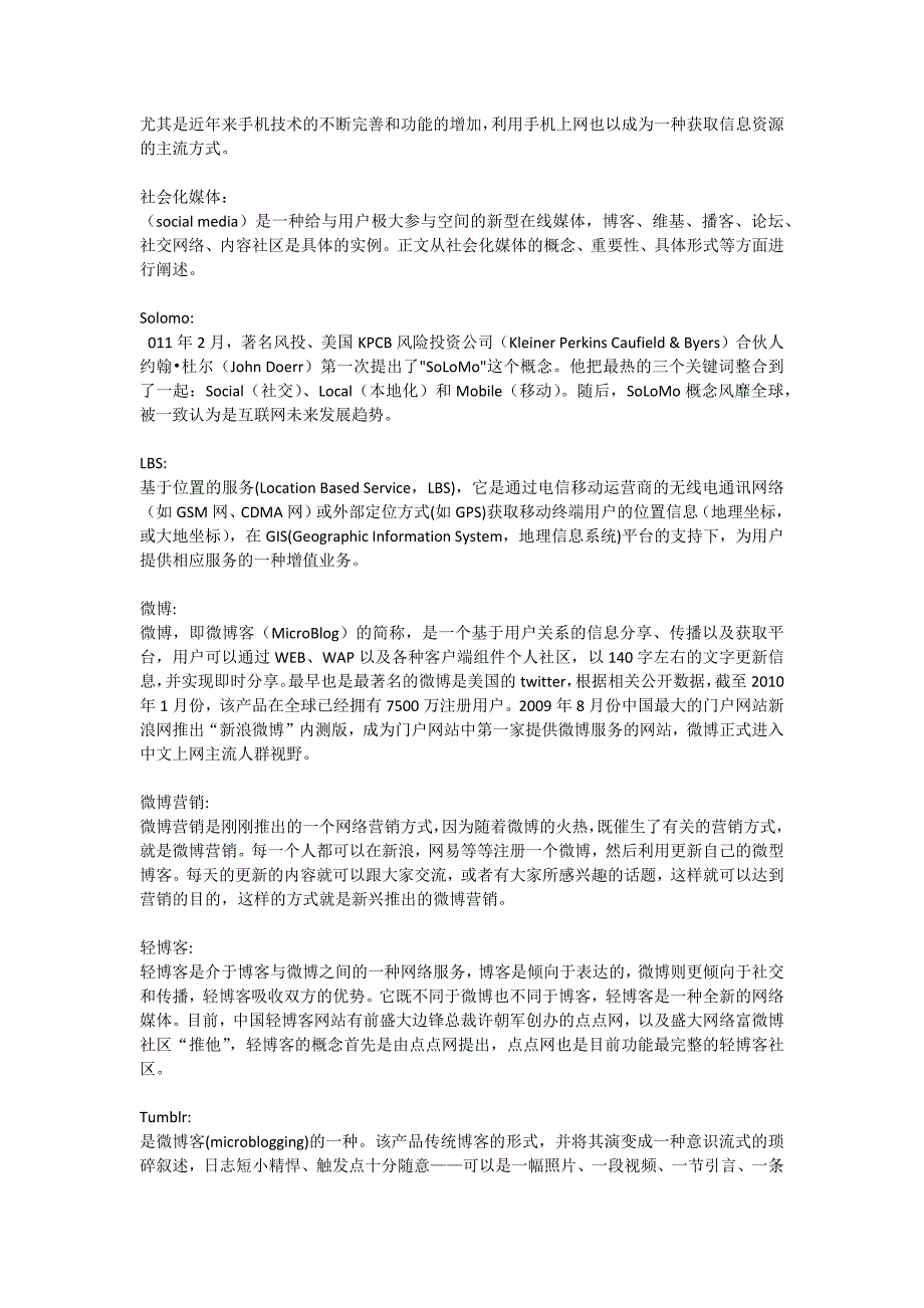 移动互联网专业名词解释_第3页