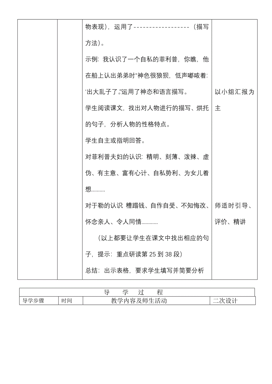 我的叔叔于勒导学案二_第2页