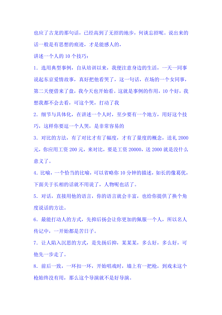 讲故事的技巧2.doc_第4页