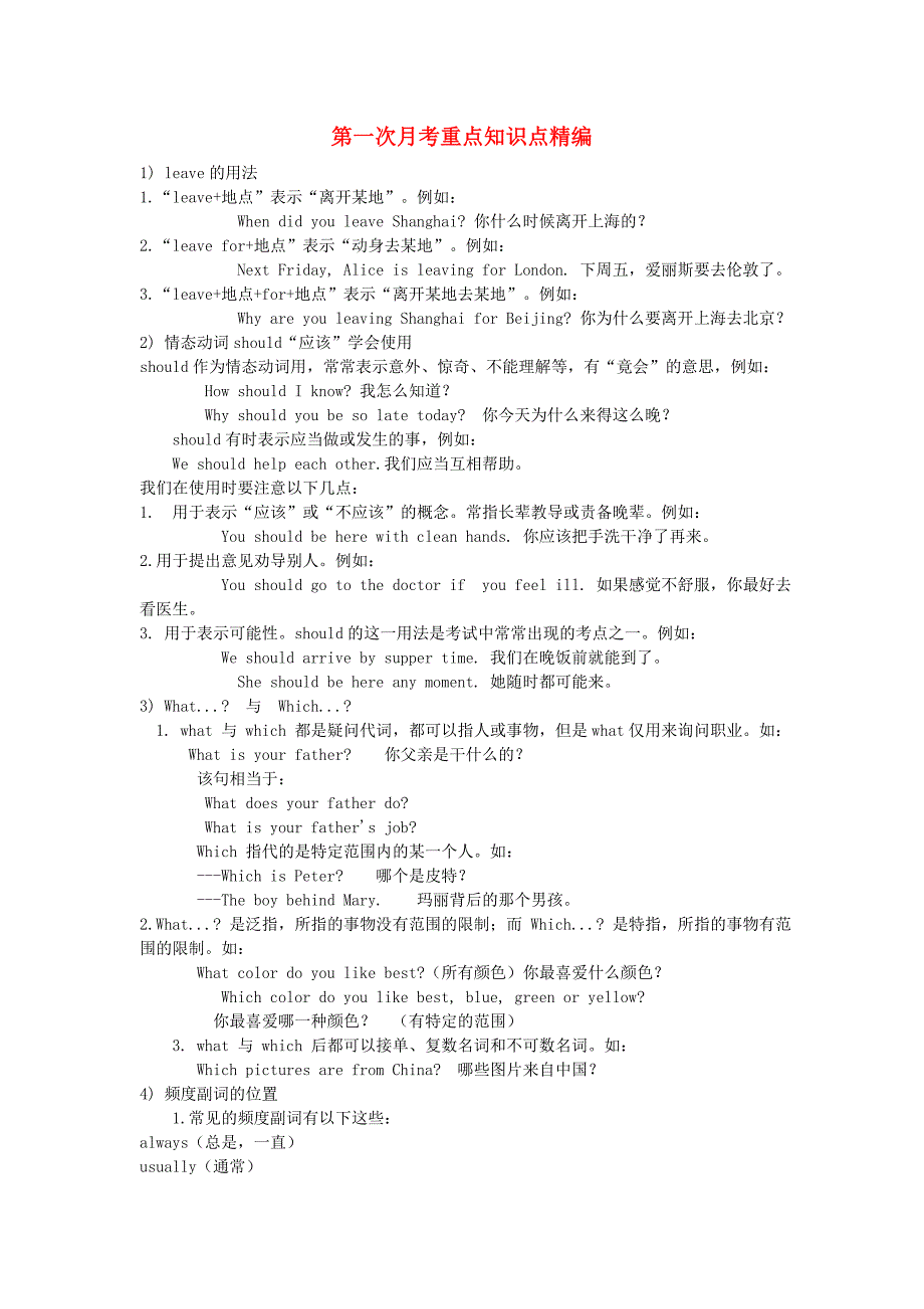 2019年八年级英语上册 第一次月考重点知识点精编_第1页