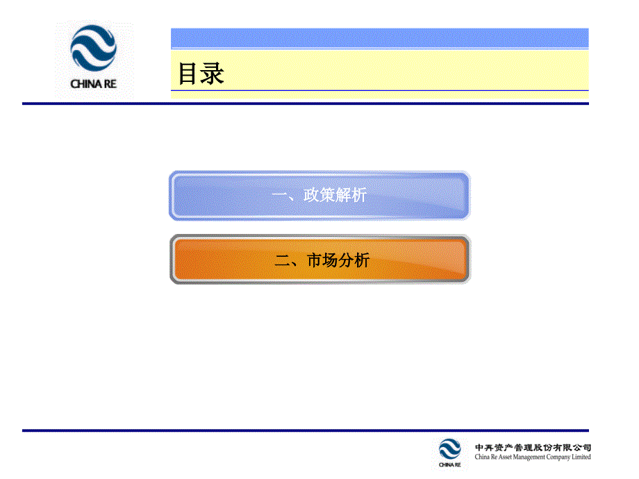 保险资金不动产投资课件_第2页