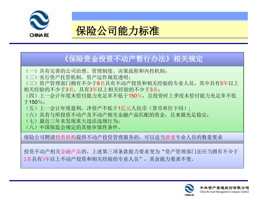 保险资金不动产投资课件_第4页