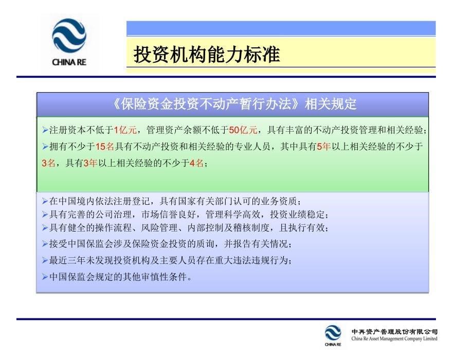 保险资金不动产投资课件_第5页