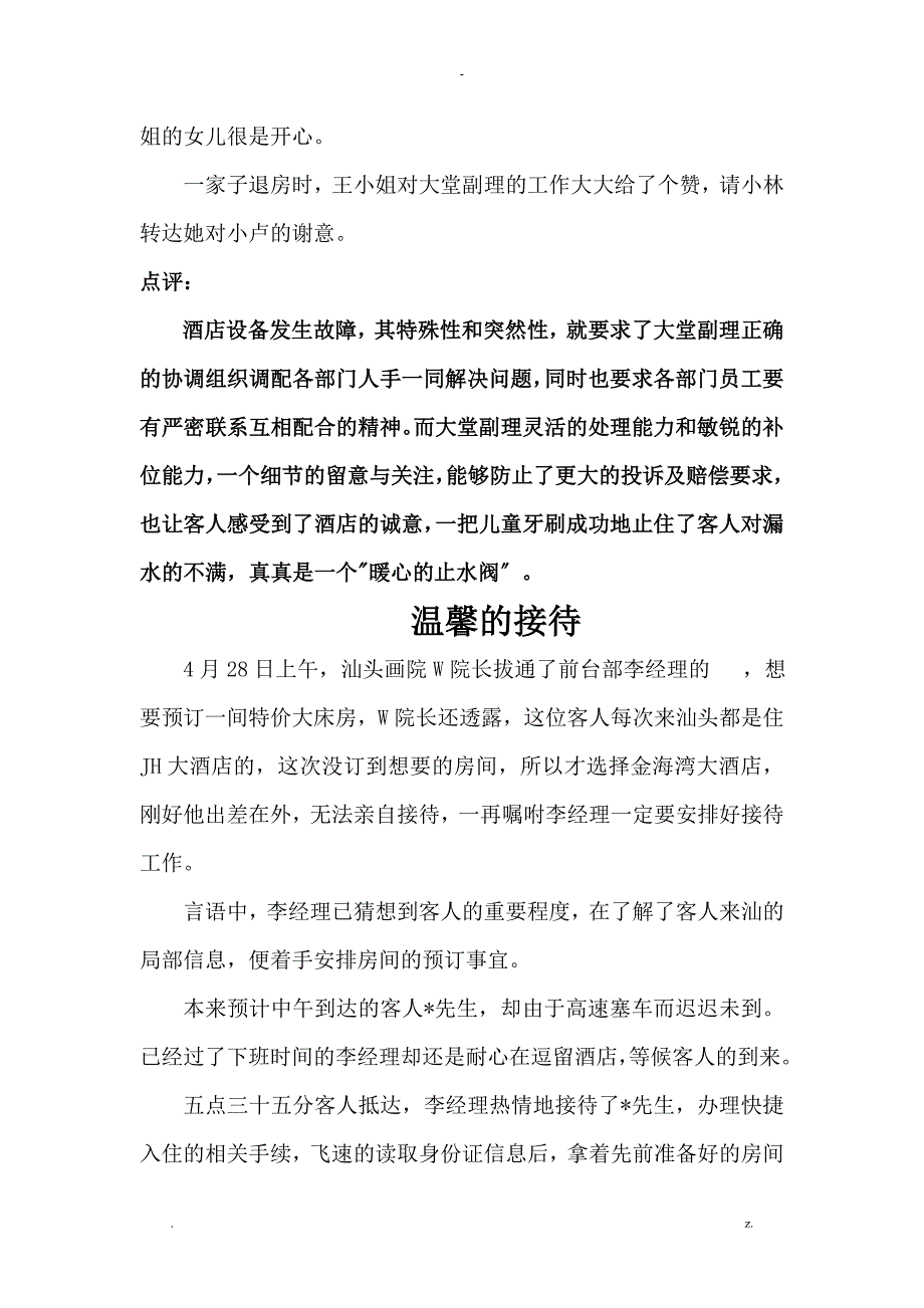 酒店优质服务案例_第5页