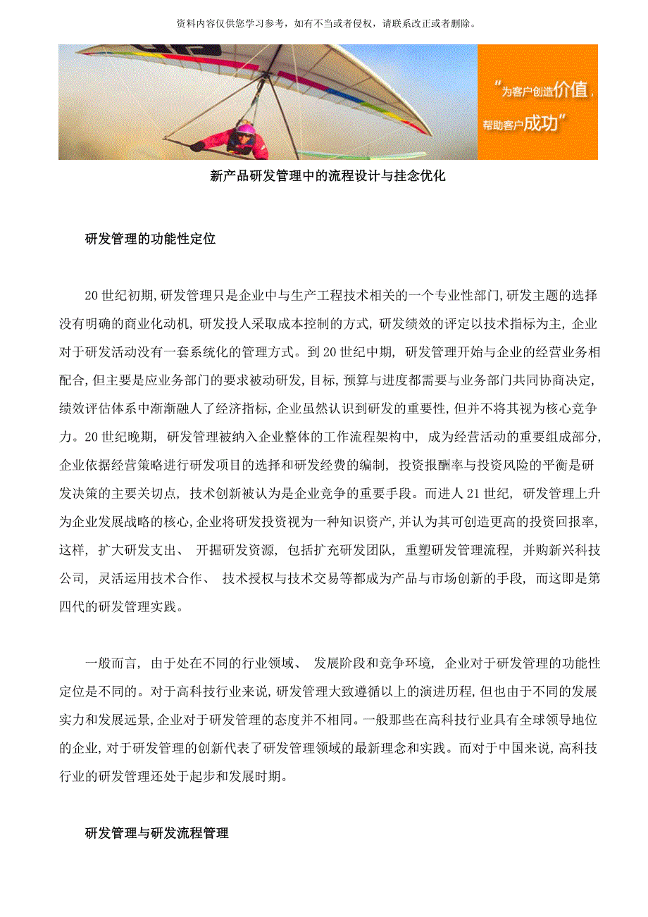 新产品研发管理中的流程设计与挂念优化样本.doc_第1页