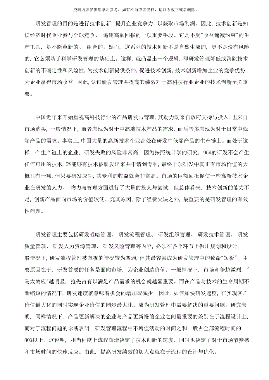 新产品研发管理中的流程设计与挂念优化样本.doc_第2页