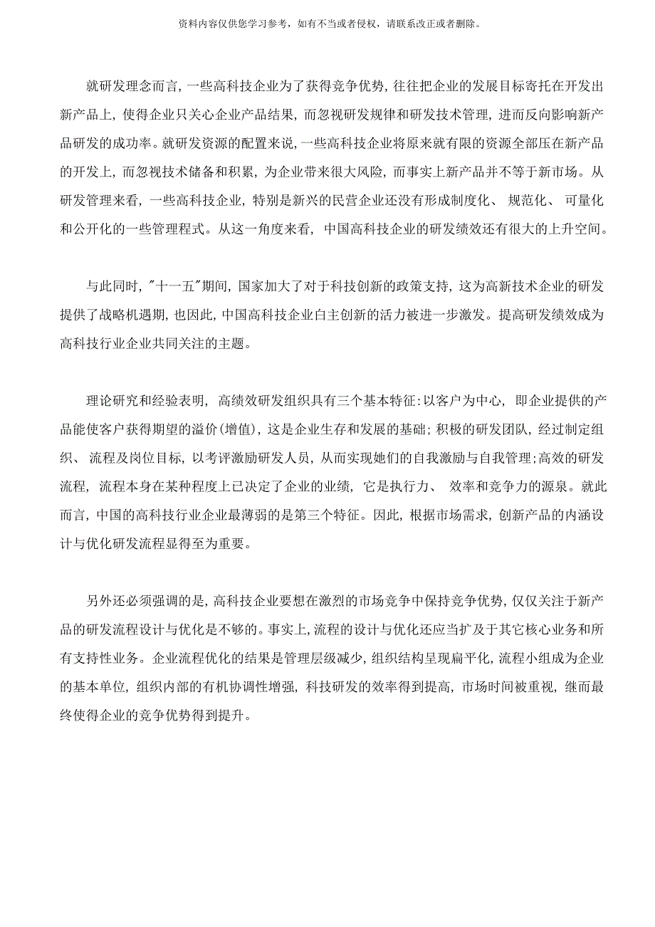 新产品研发管理中的流程设计与挂念优化样本.doc_第5页