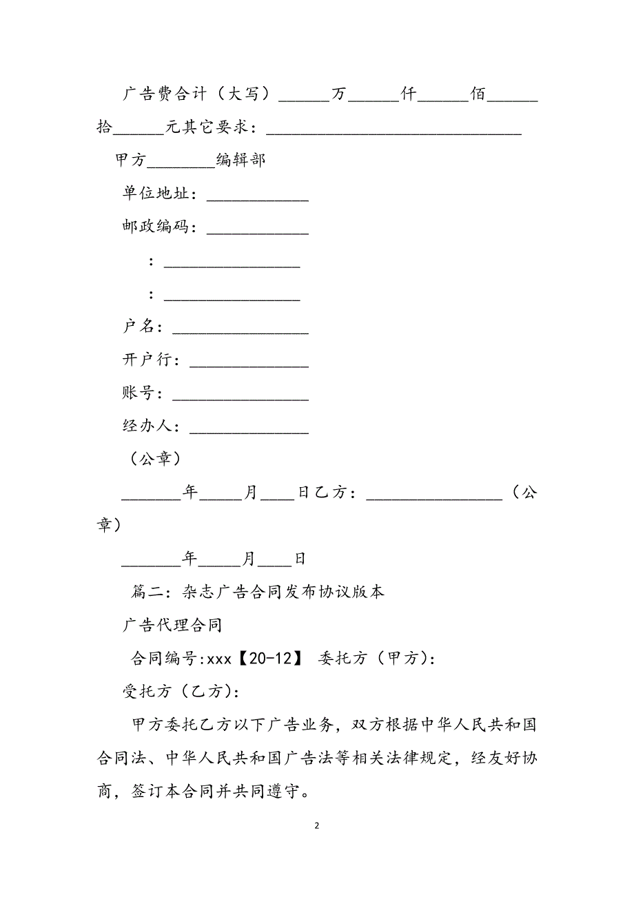 2023年期刊广告合同范本.docx_第2页