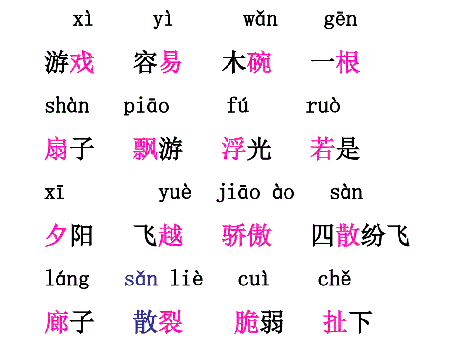 第一单元集中识字二（第3、4课）_第2页