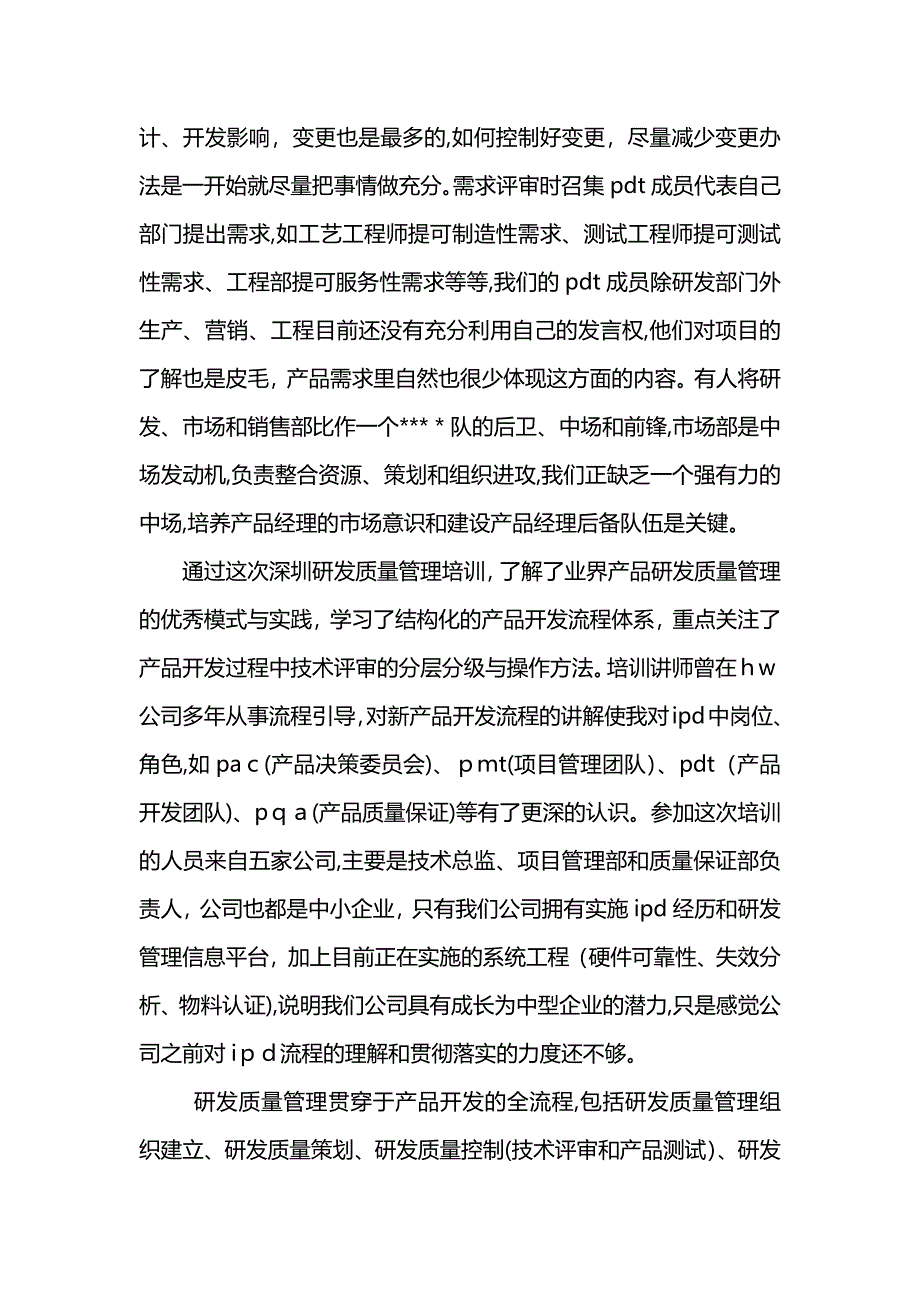 关于质量员年终总结报告范文_第3页