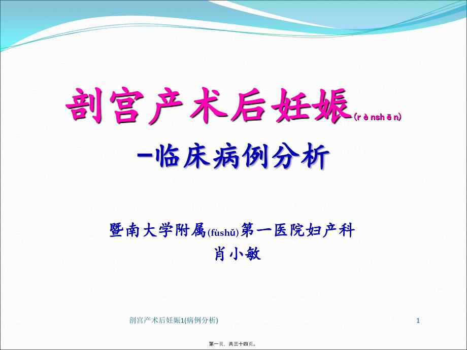 剖宫产术后妊娠1病例分析课件_第1页