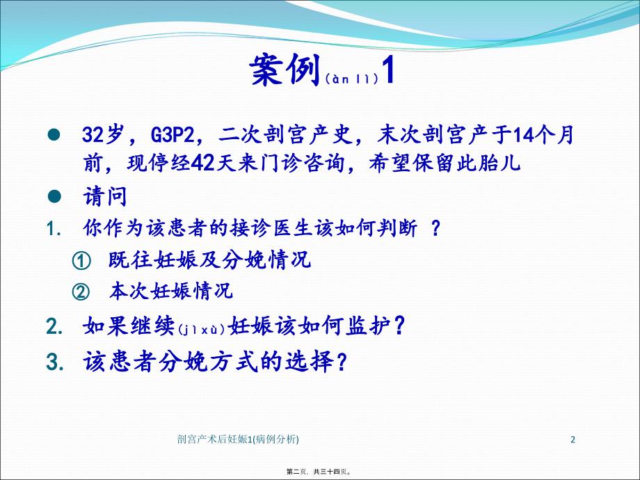 剖宫产术后妊娠1病例分析课件_第2页