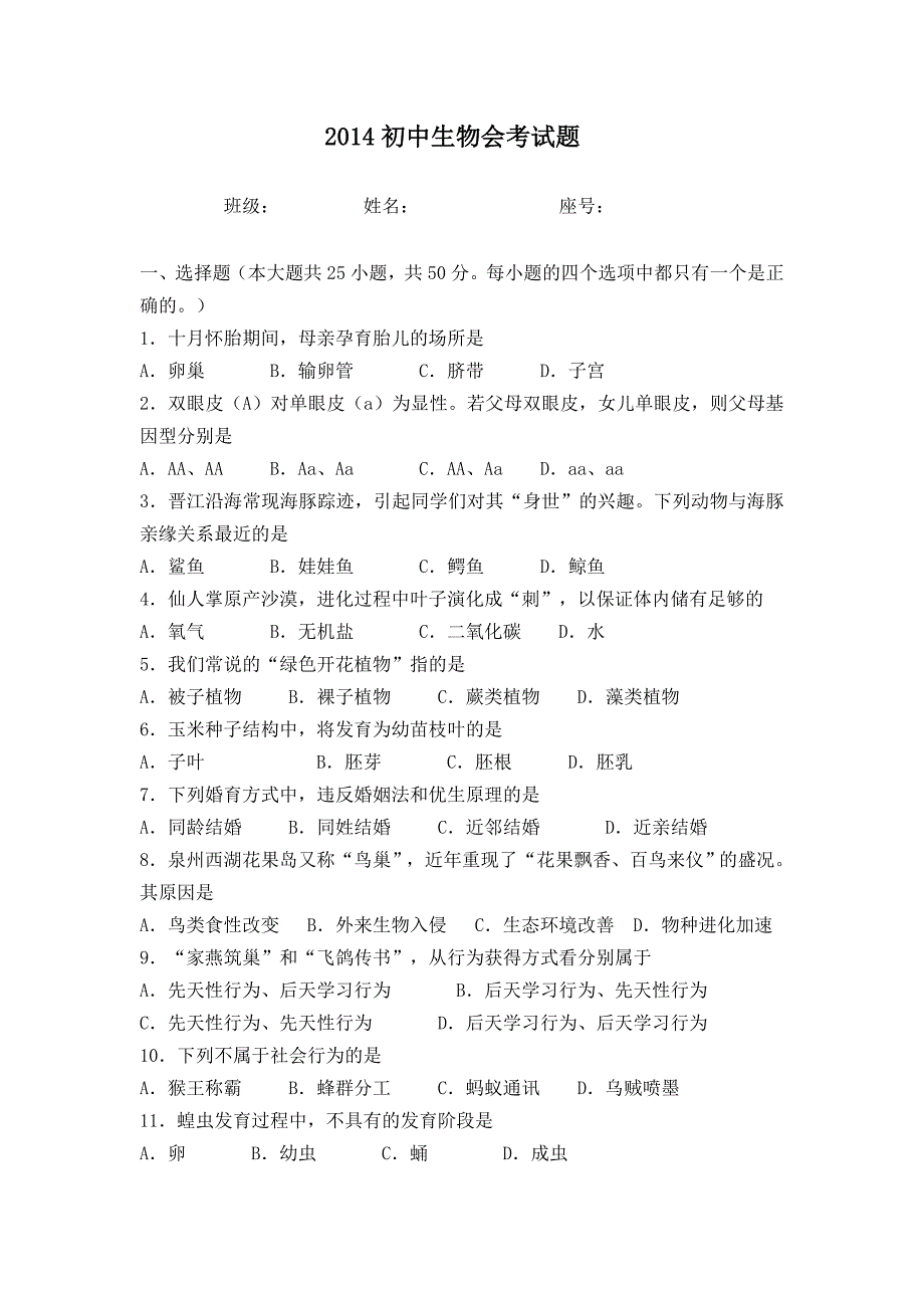 2013初中生物会考试题.doc_第1页