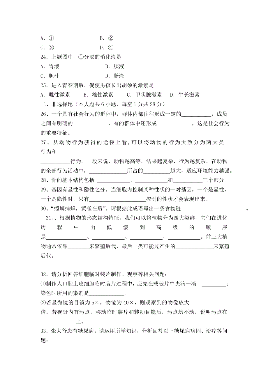 2013初中生物会考试题.doc_第3页