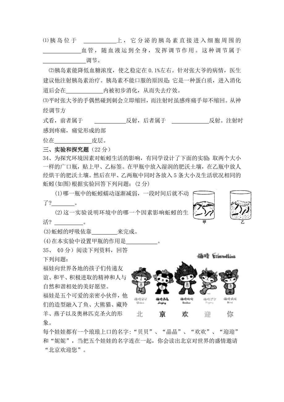 2013初中生物会考试题.doc_第4页