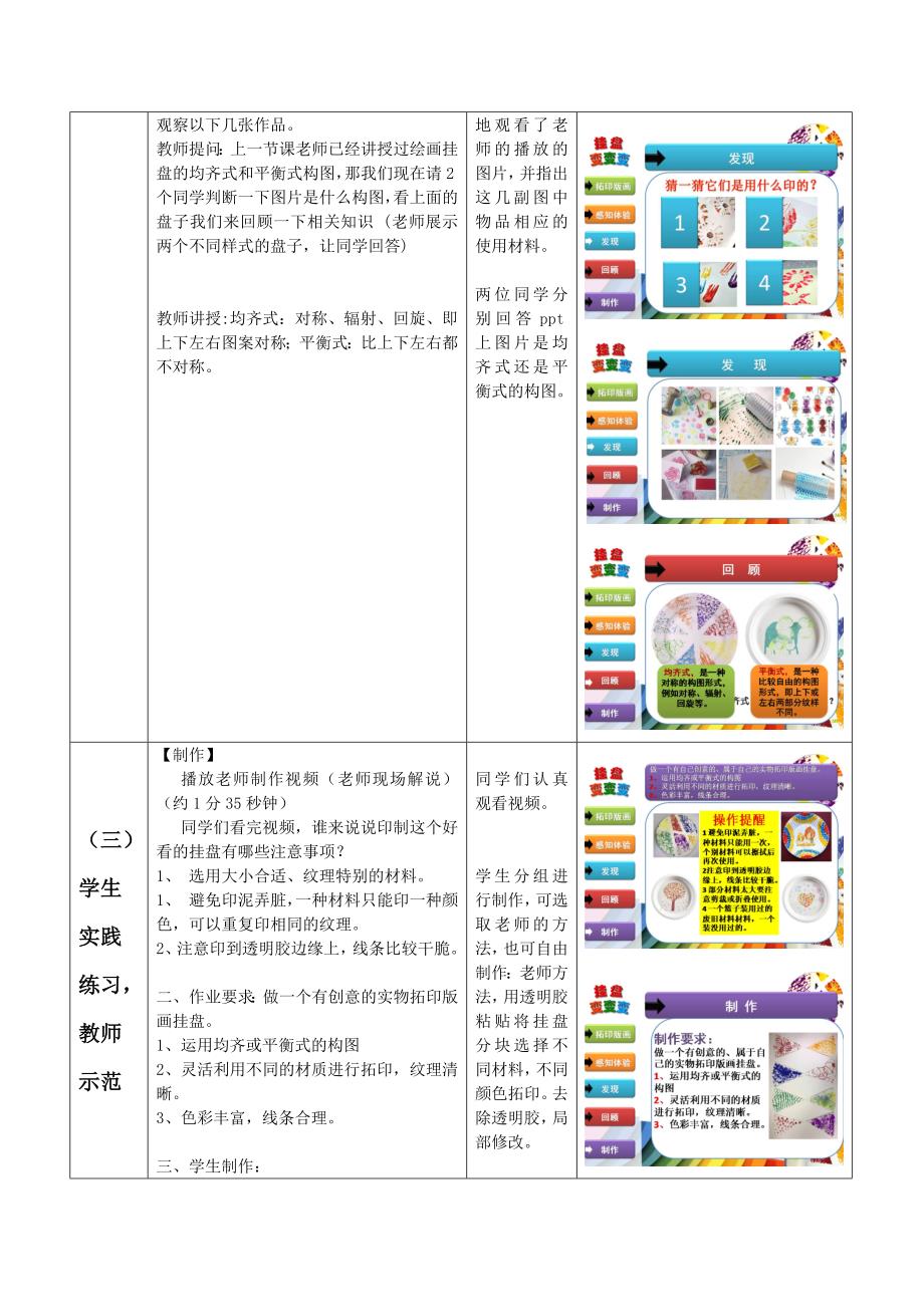 《挂盘变变变》教学设计.docx_第3页