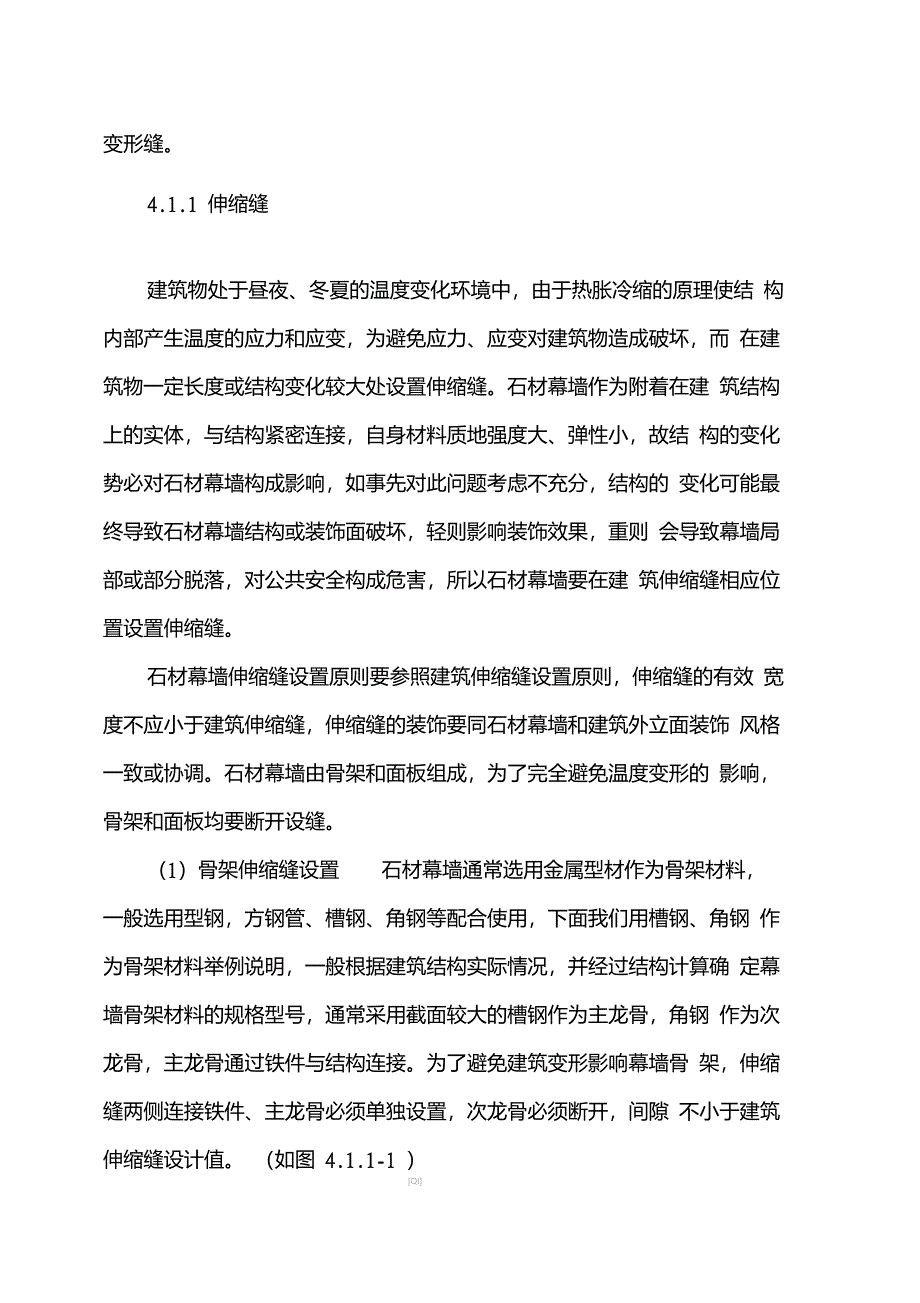 石材幕墙的抗变形构造._第4页