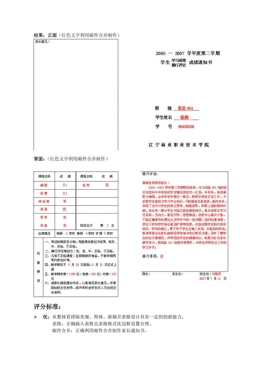 课业一计算机组装与维修外业.doc_第5页