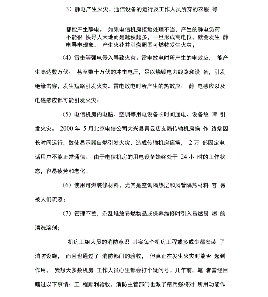 通信机房气体灭火系统解决方案_第2页