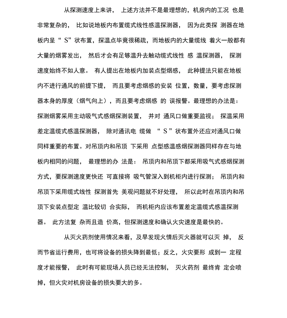 通信机房气体灭火系统解决方案_第4页