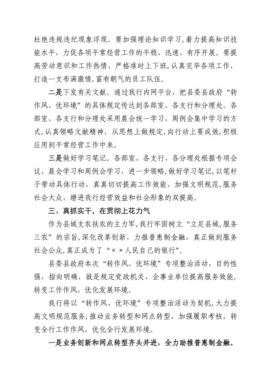 抓落实、促成效-积极主动做好作风转变和环境优化工作_第2页