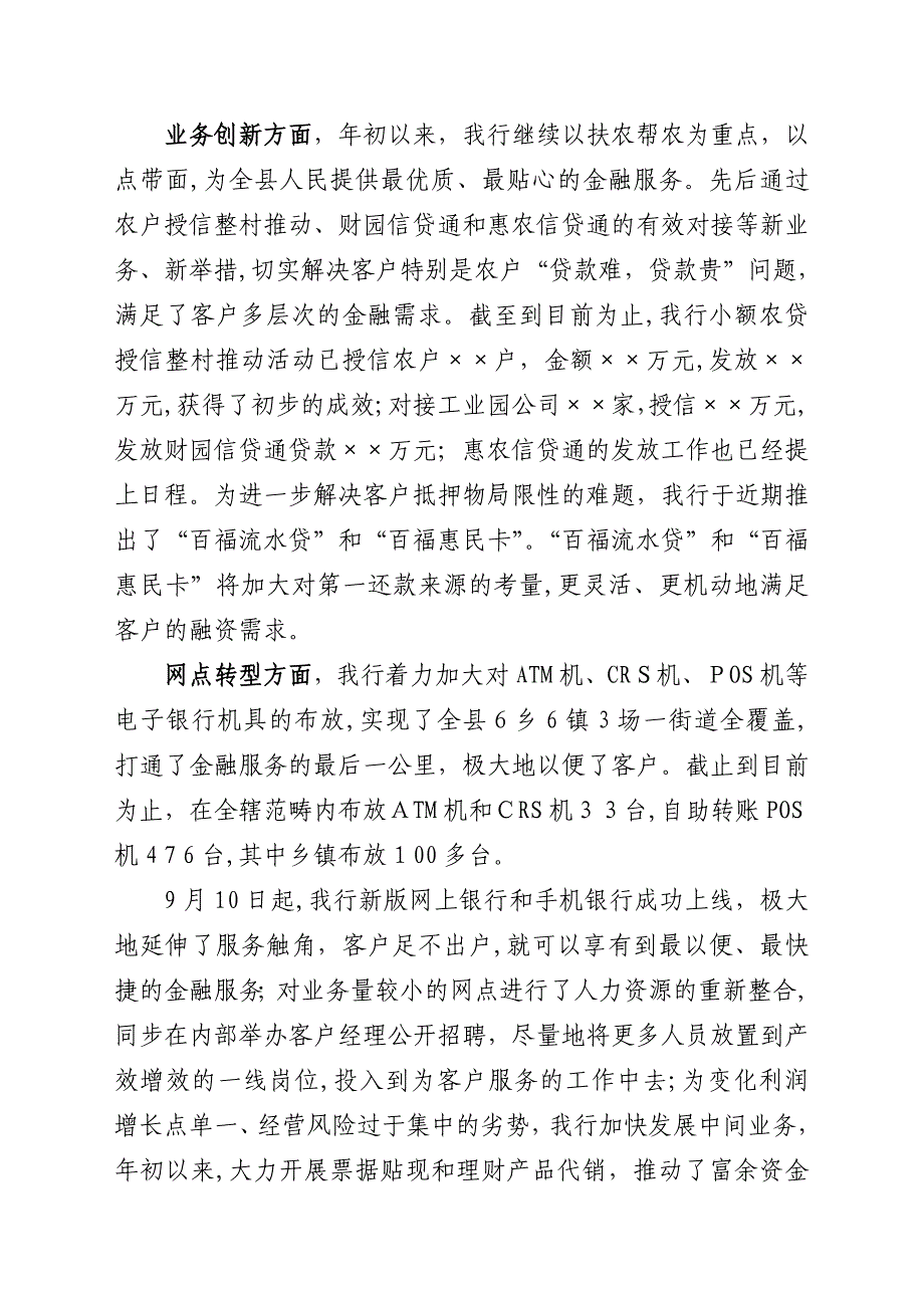 抓落实、促成效-积极主动做好作风转变和环境优化工作_第3页