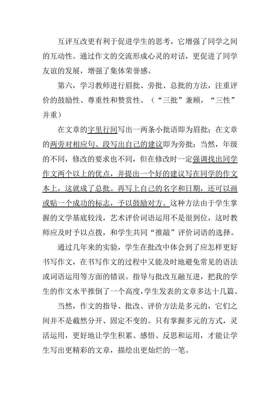 作文批改方法.doc_第4页