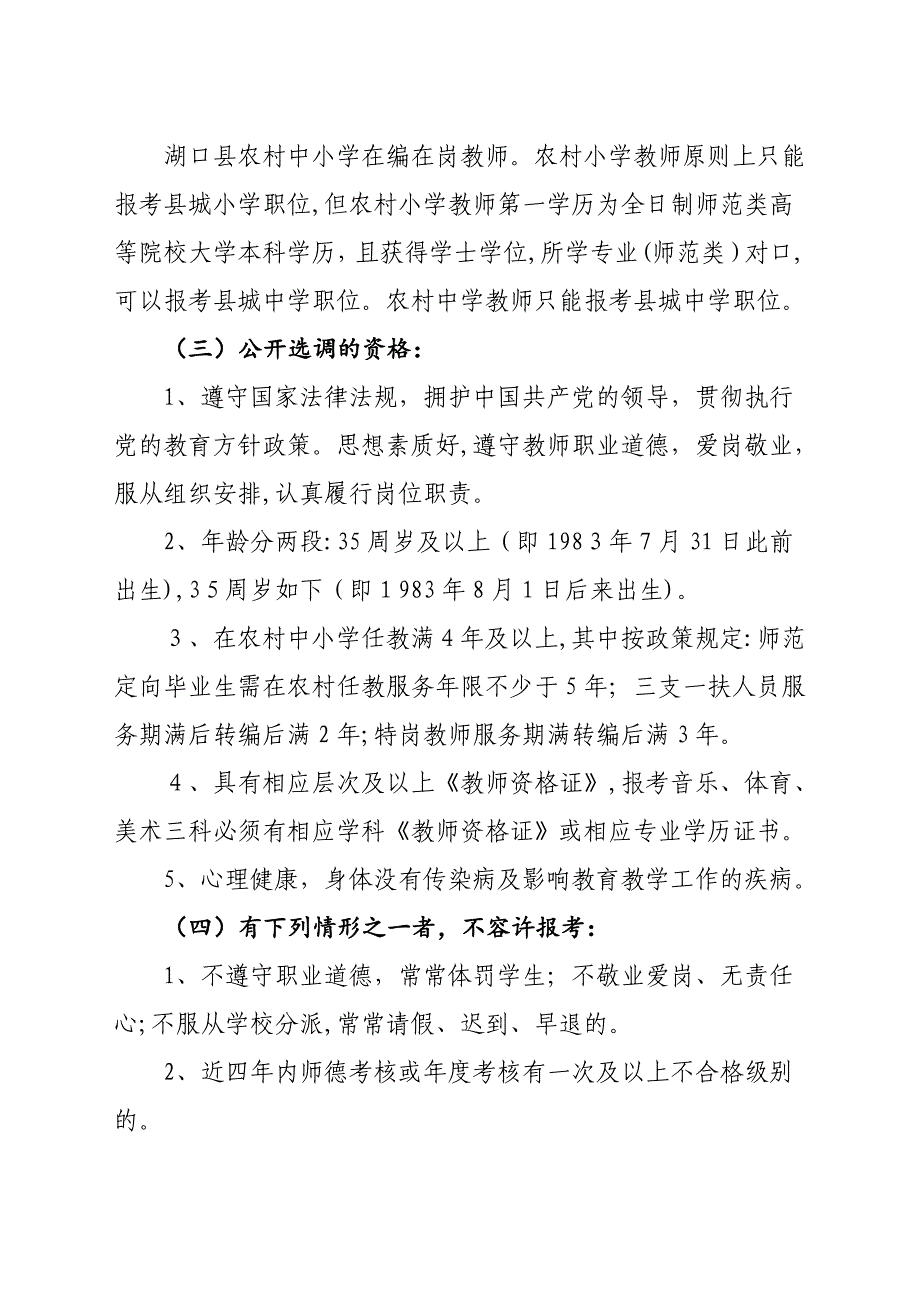 湖口从农村中小学公开选调教师到_第2页