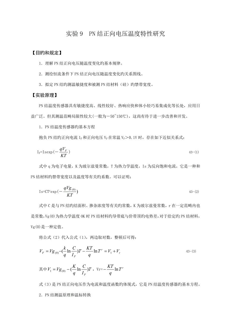 结正向电压温度特性专题研究_第1页