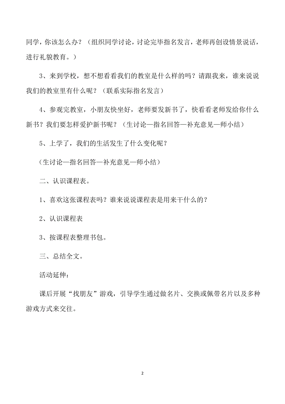 一年级道德与法治全册教案 （精选可编辑）.DOC_第2页