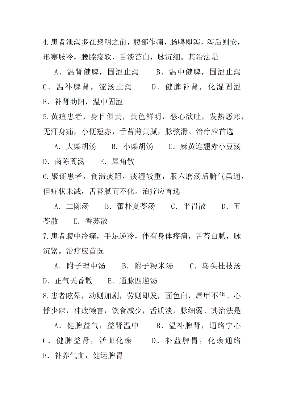 2023年四川中医执业医师考试真题卷（3）_第2页