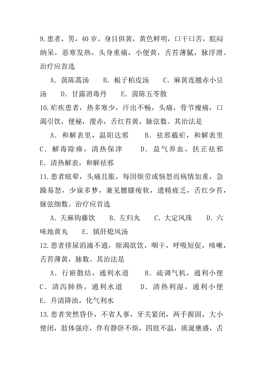 2023年四川中医执业医师考试真题卷（3）_第3页