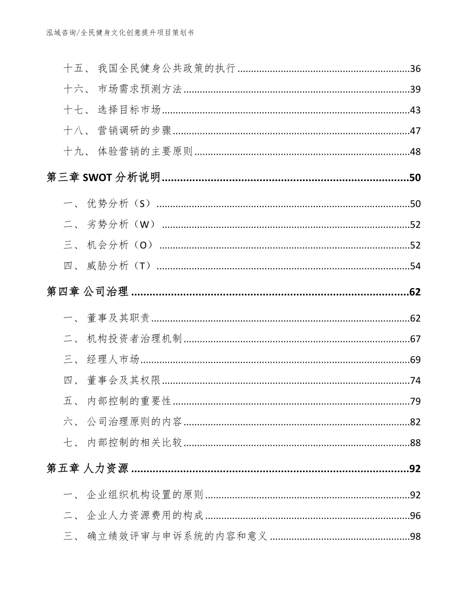 全民健身文化创意提升项目策划书【模板范文】_第4页