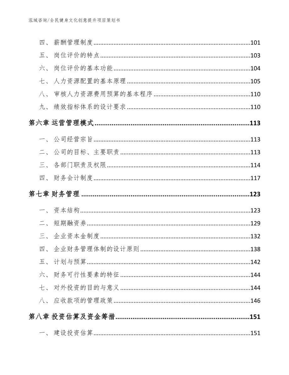 全民健身文化创意提升项目策划书【模板范文】_第5页