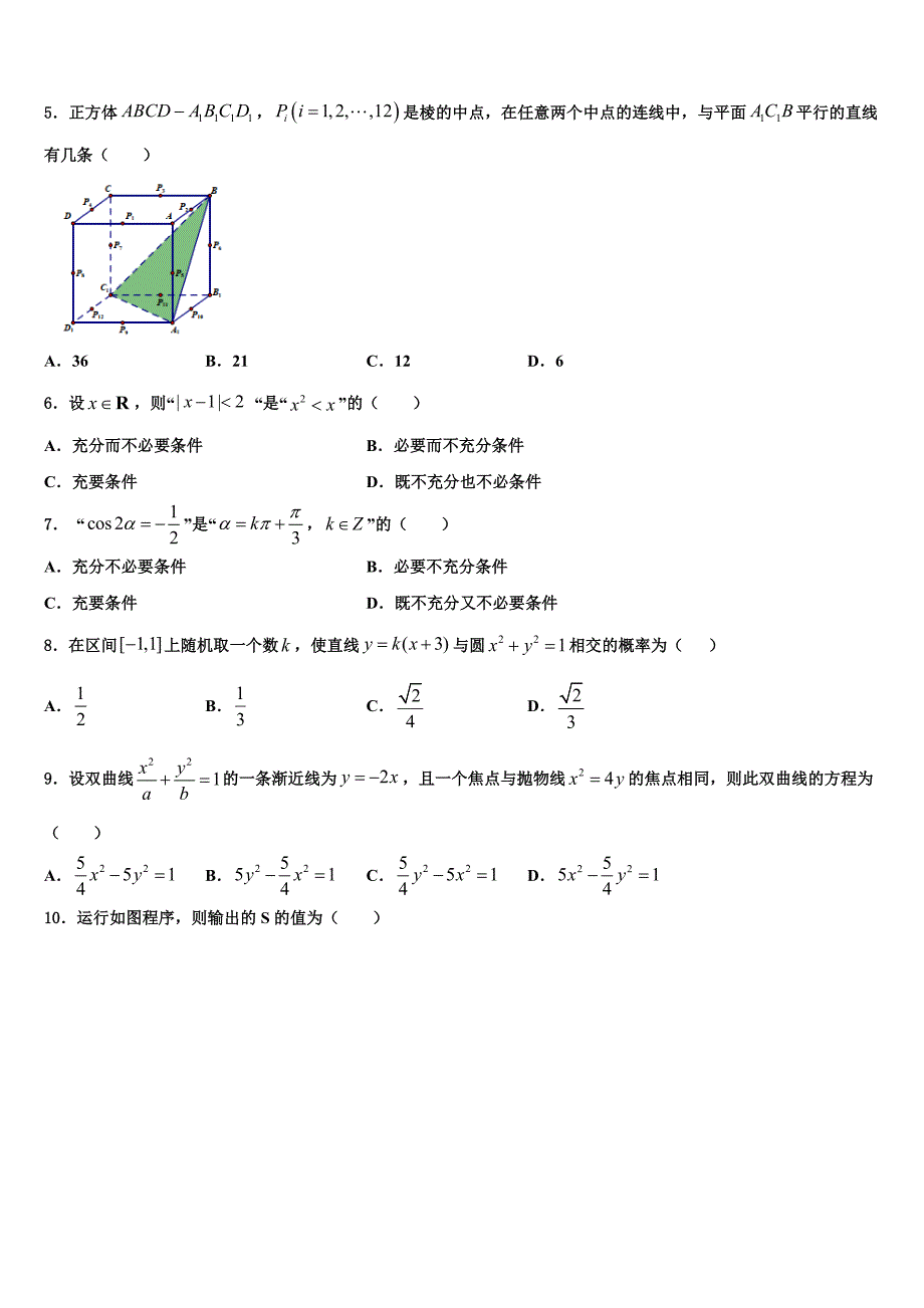 浙江省宁波市镇海区镇海中学2022-2023学年高三下学期（期末）考试数学试题_第2页