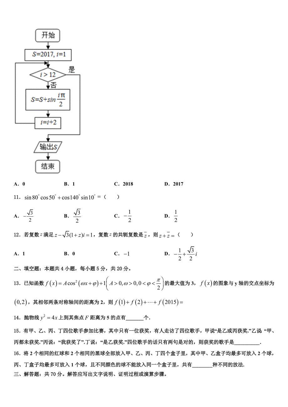 浙江省宁波市镇海区镇海中学2022-2023学年高三下学期（期末）考试数学试题_第3页