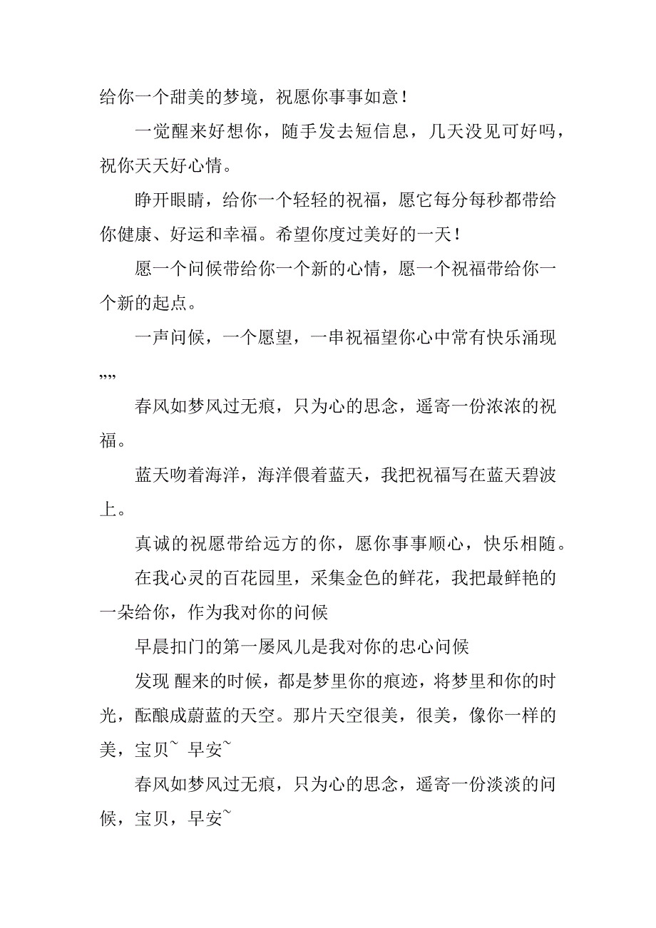 2023年早安短信_第2页