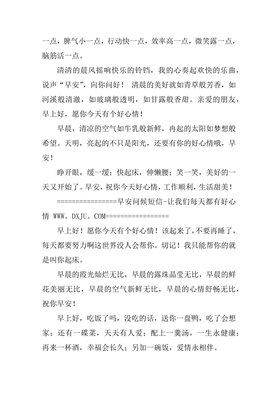 2023年早安短信_第4页